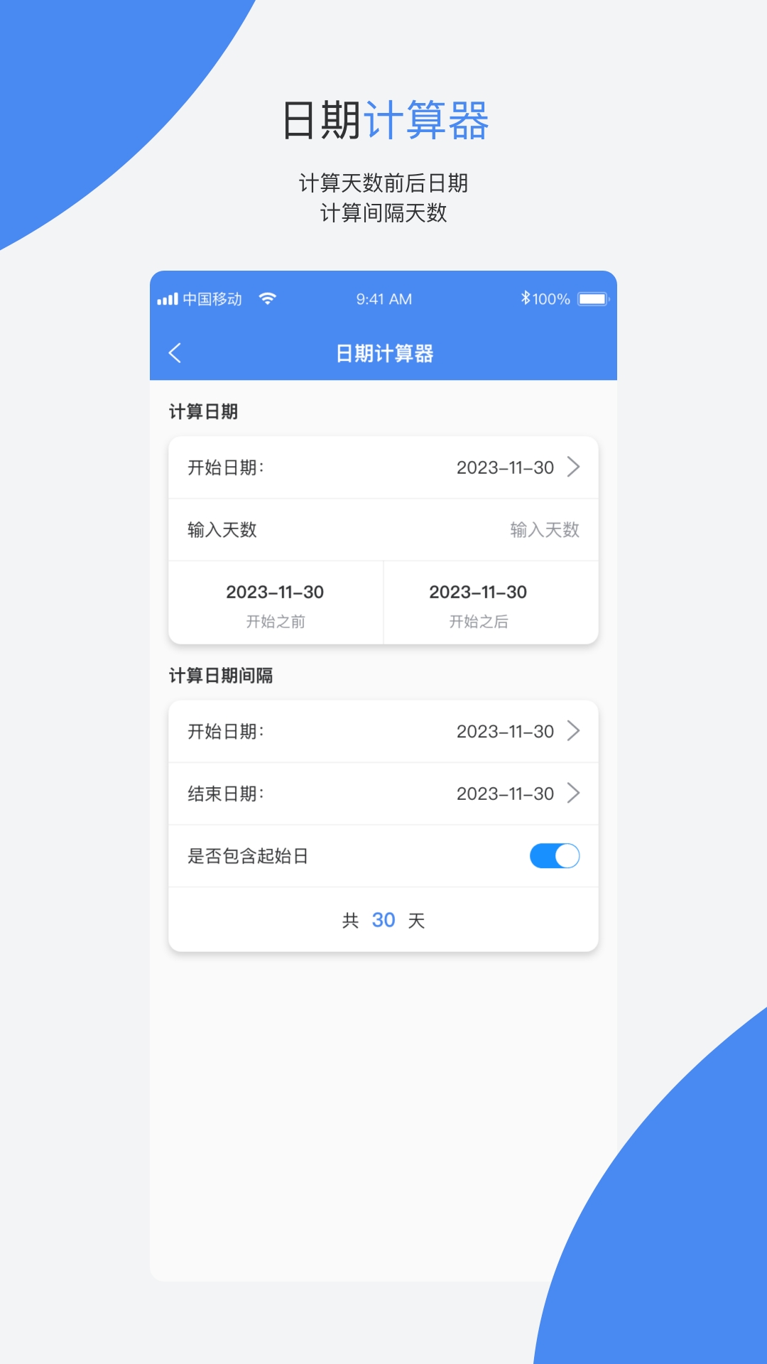 倒數日記錄