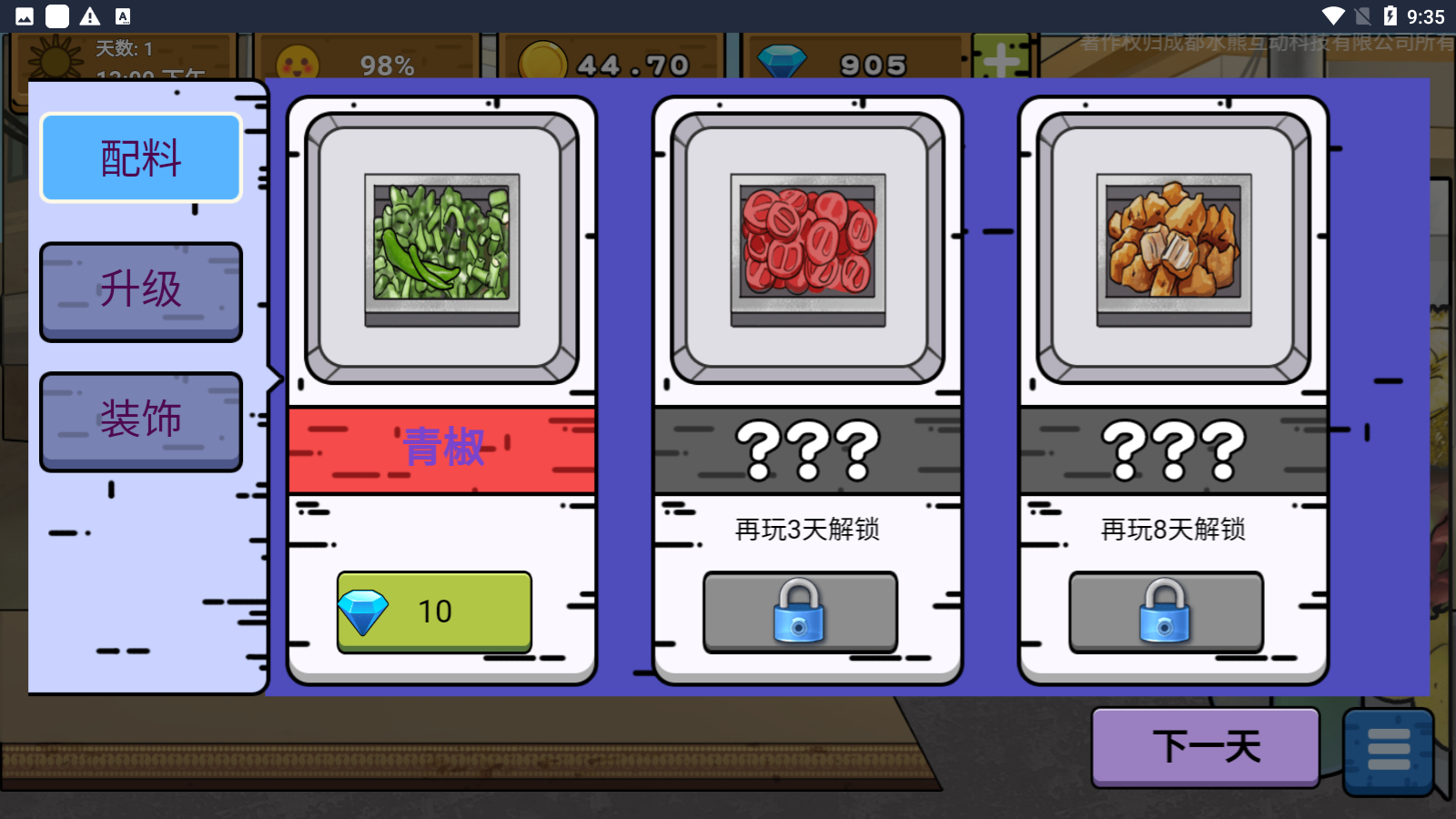 干凈又衛生無限金幣鉆石版