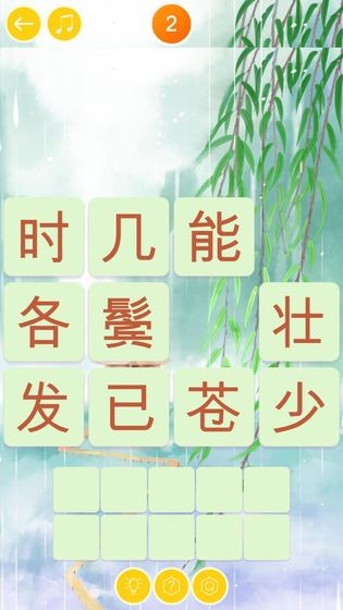 詩詞大挑戰