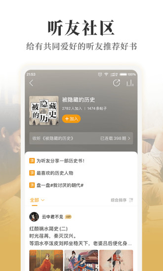 懶人聽書FM 2021最新版