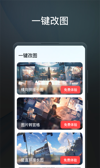 一鍵改圖