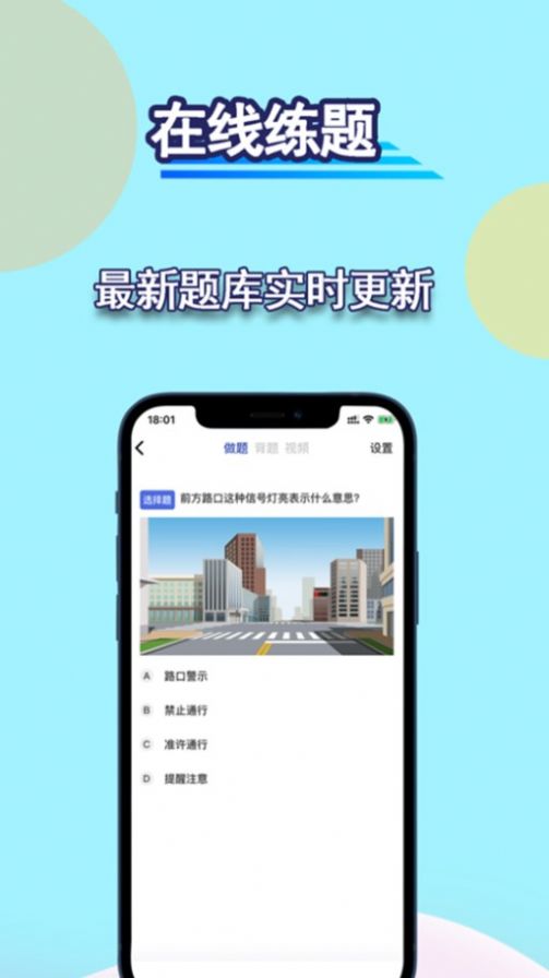 通達(dá)駕考模擬