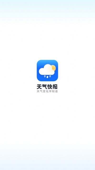 天氣快訊
