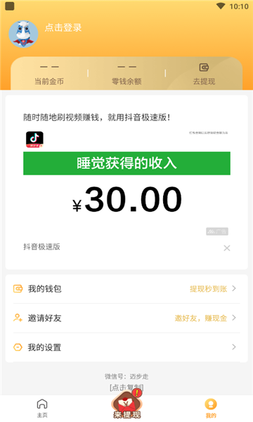 飛虎計步