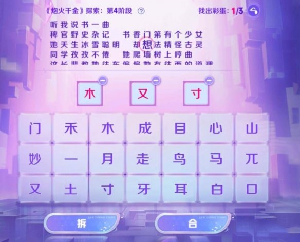 《王者榮耀》炮火千金探索第四階段攻略