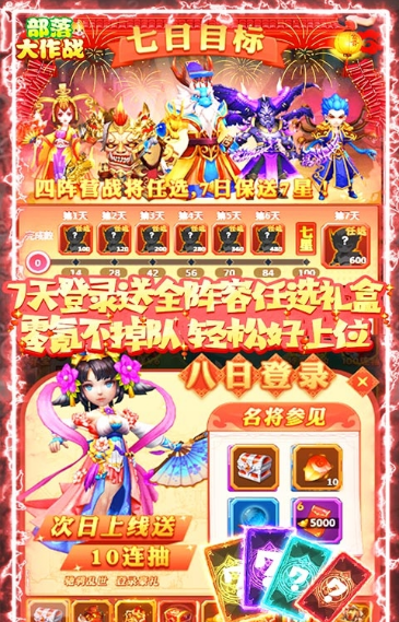部落大作戰金牛賀歲版