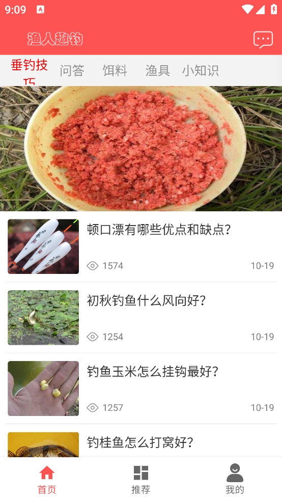 漁人趣釣