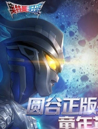 奧特曼系列歸來體驗(yàn)服
