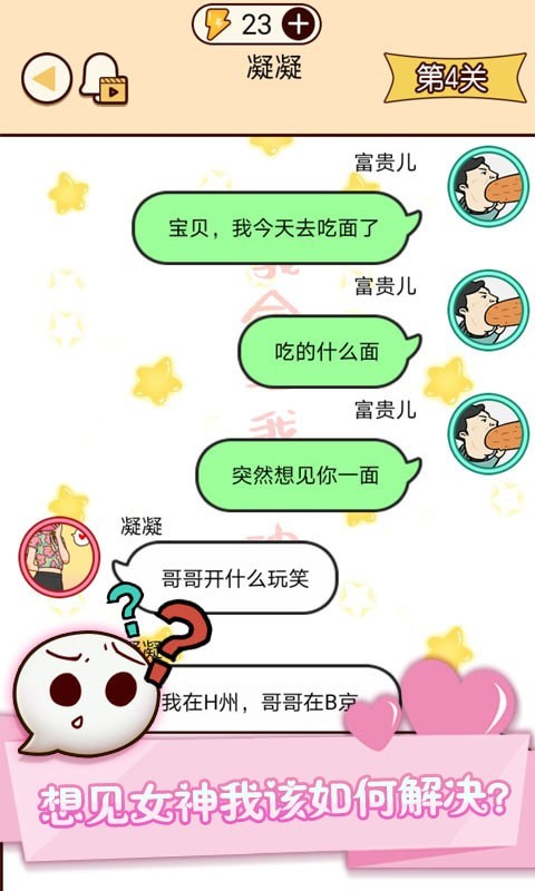 富二代微信模擬器