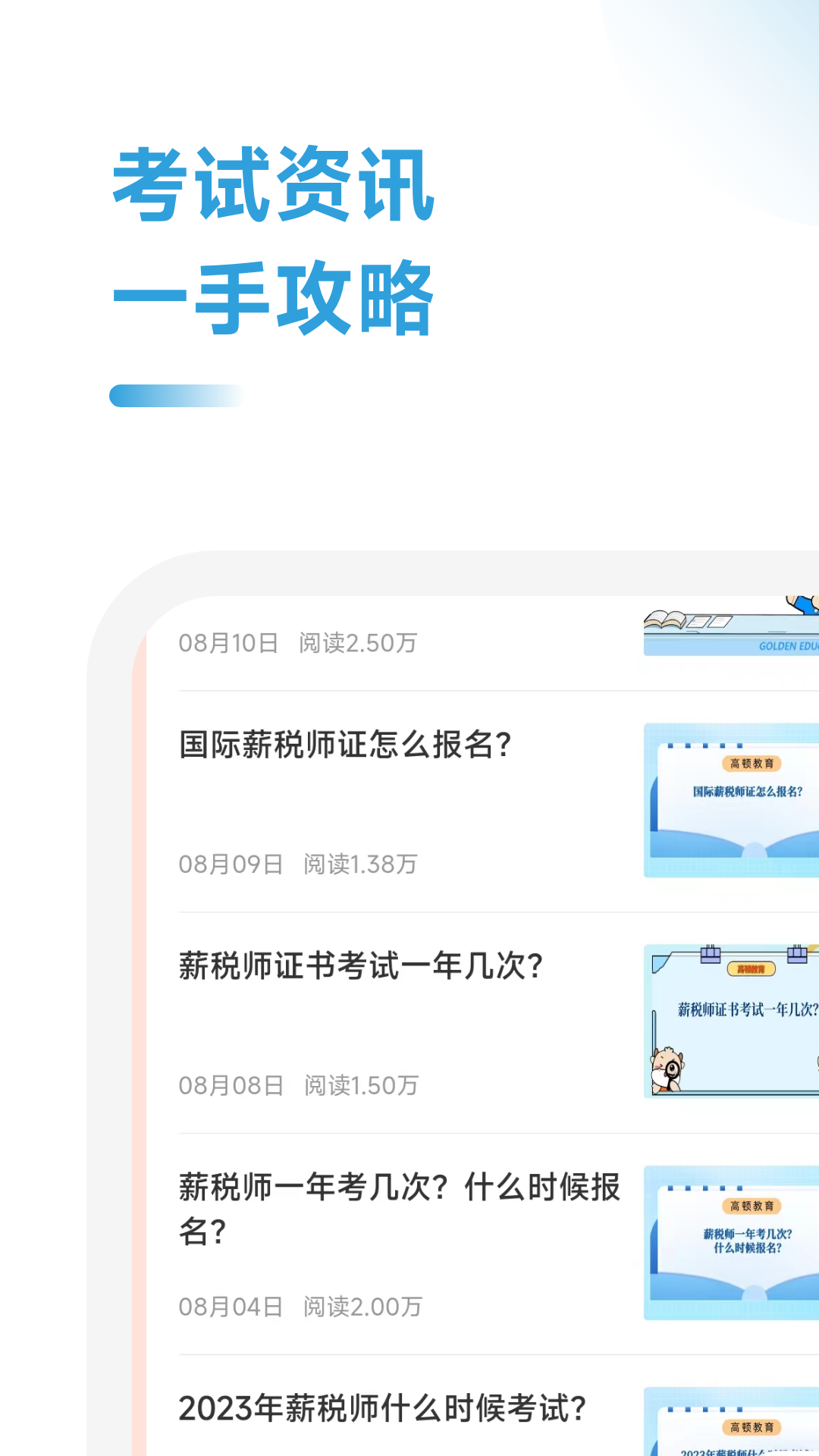 薪稅師考試學(xué)霸社