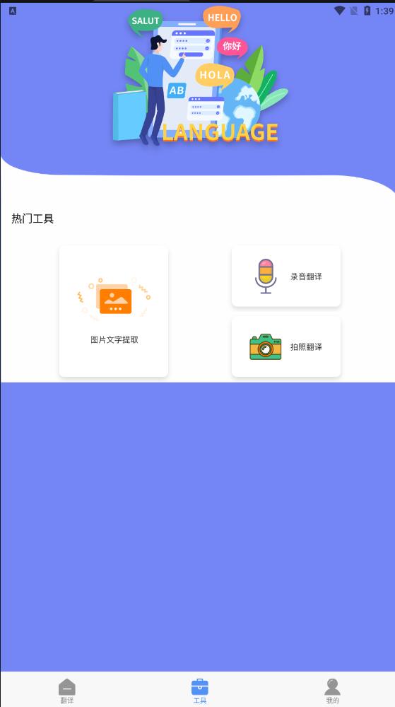 在線翻譯器拍照掃一掃