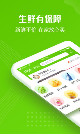 十荟团 团长端
