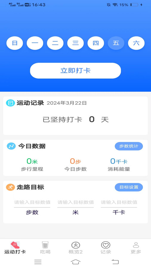 天天愛步走