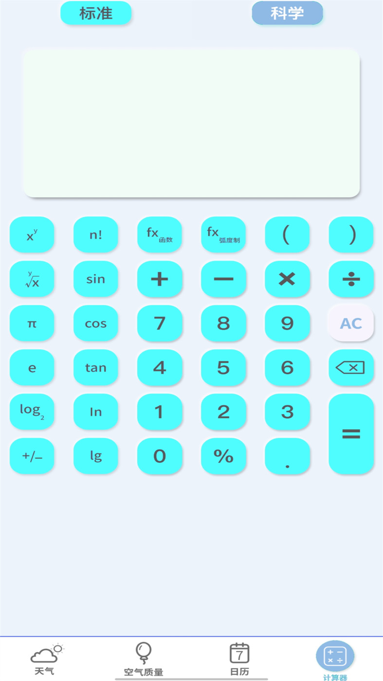實(shí)時(shí)天氣預(yù)報(bào)官