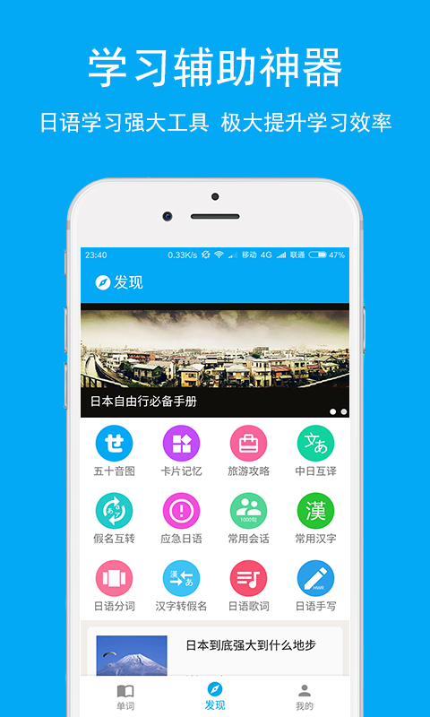 日語學(xué)習(xí)軟件