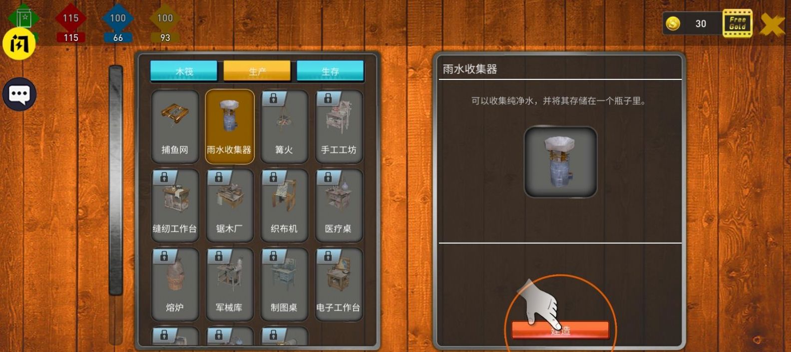 海洋筏模擬器