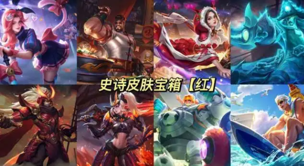 《王者榮耀》七周年史詩(shī)皮膚寶箱概率介紹
