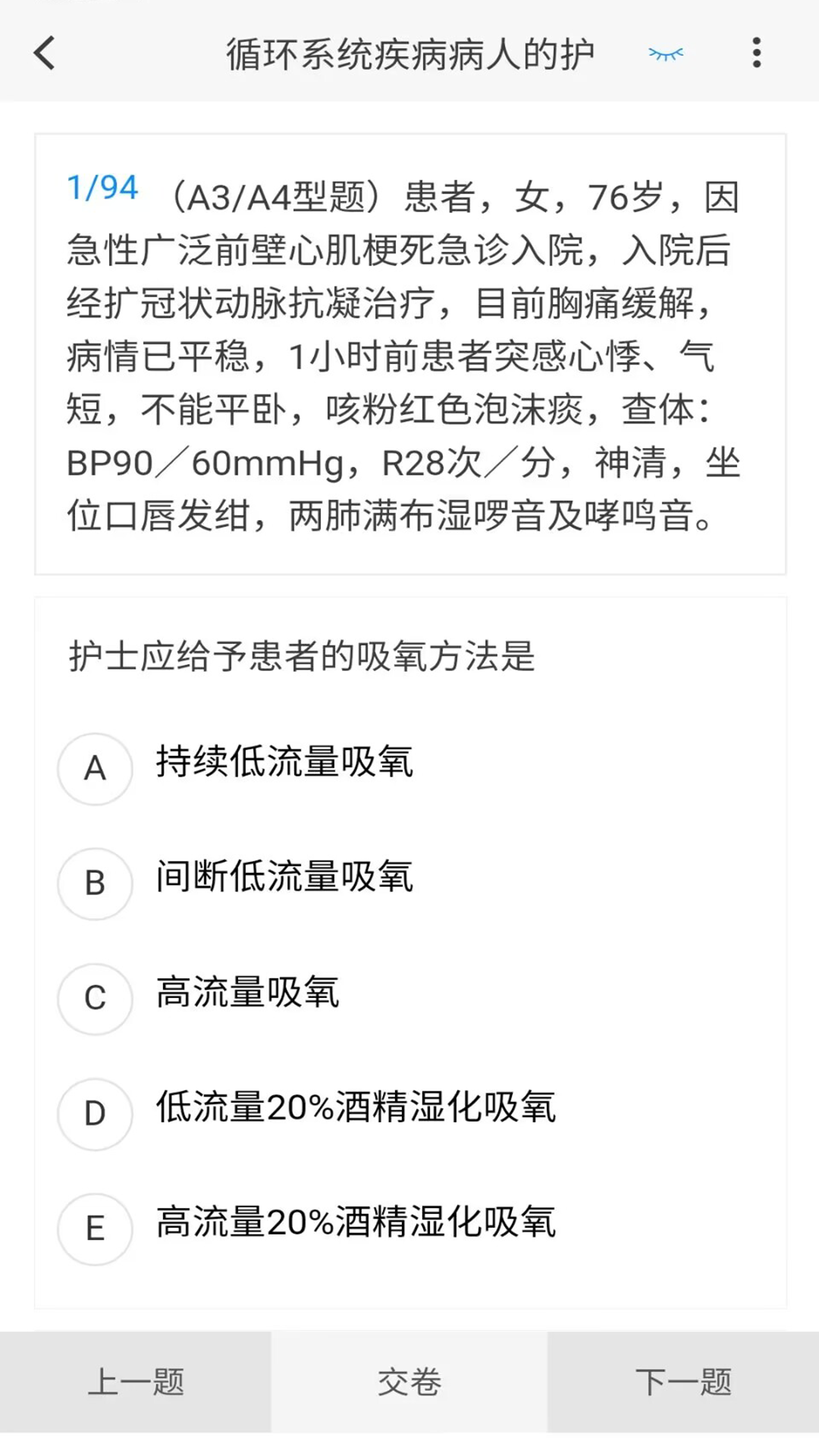 內(nèi)科護理新題庫