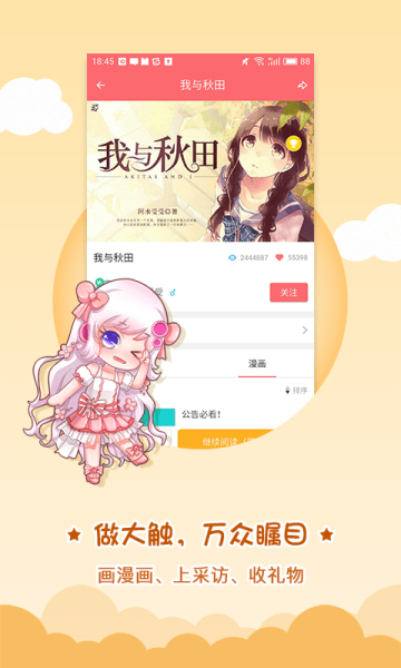觸漫2021版