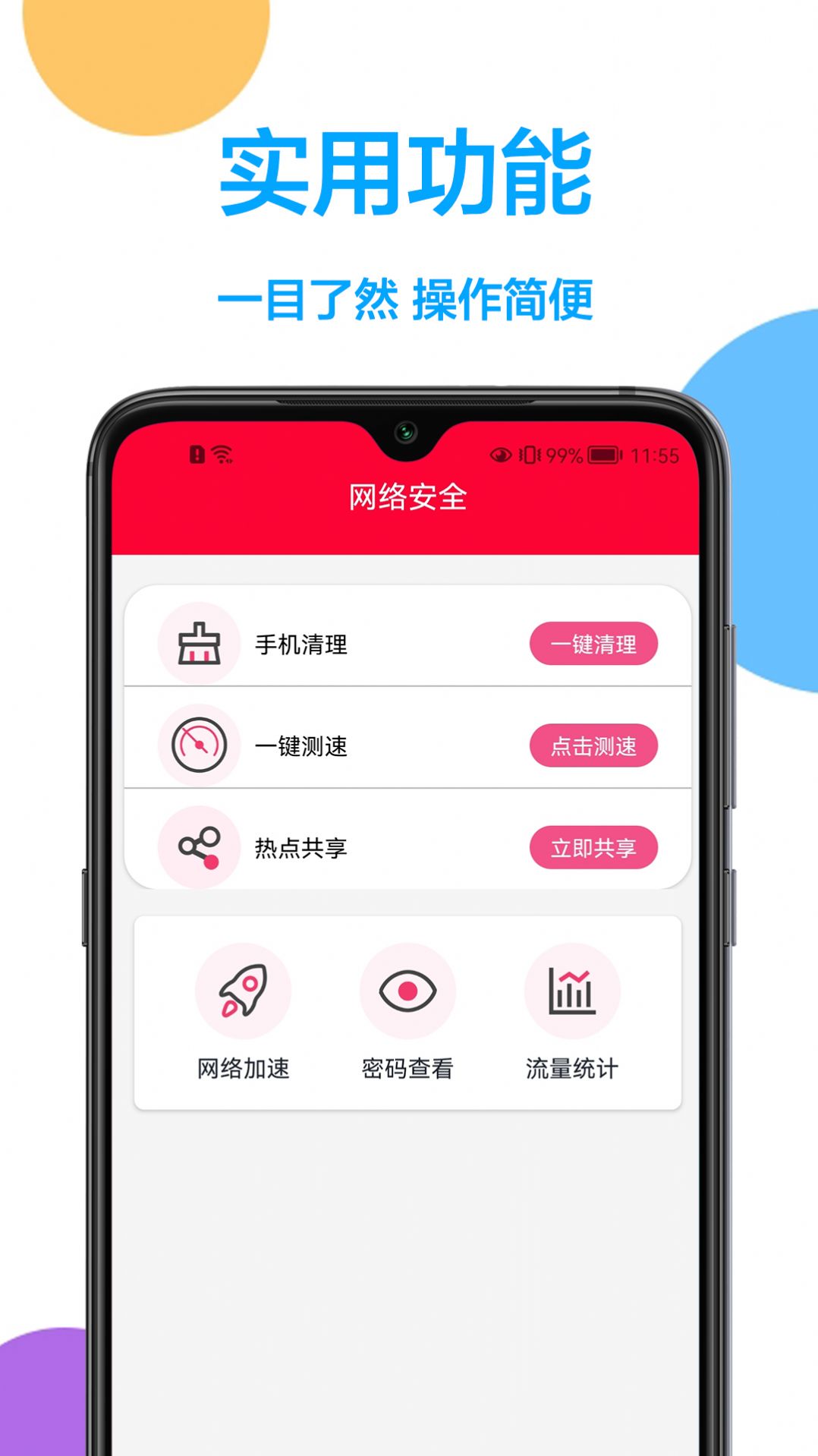 網(wǎng)絡(luò)加速管家
