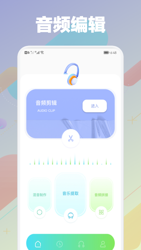 剪音頻大師