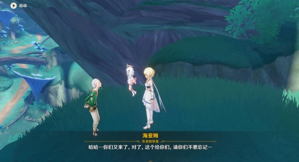 《原神》世界任務(wù)回憶終章攻略