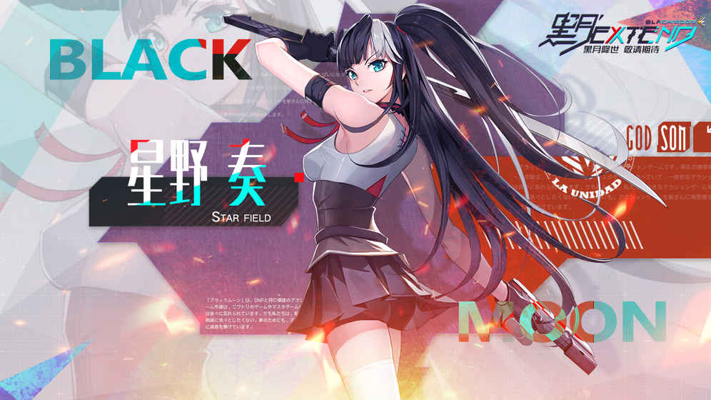 黑月Extend測(cè)試服