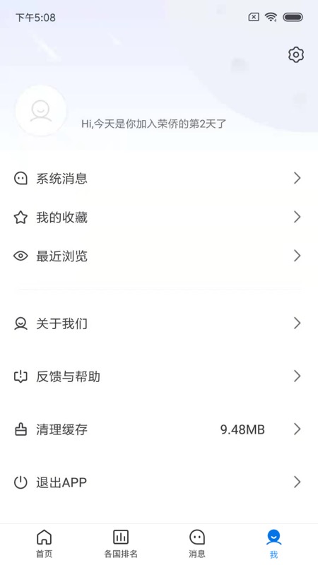 榮僑留學