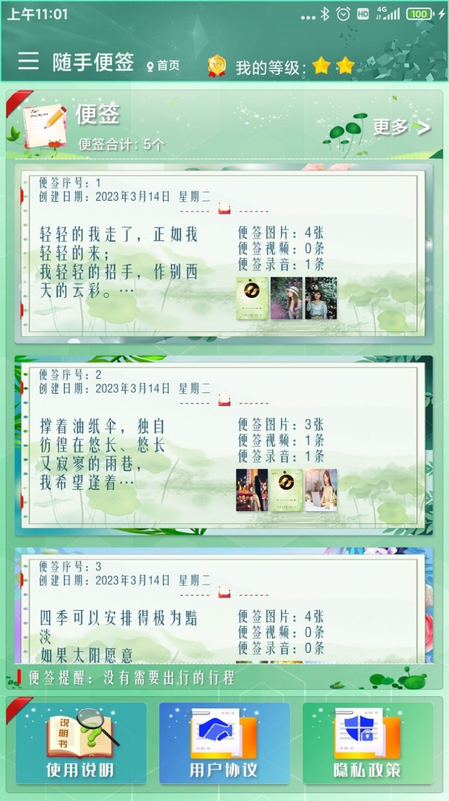 隨手便簽
