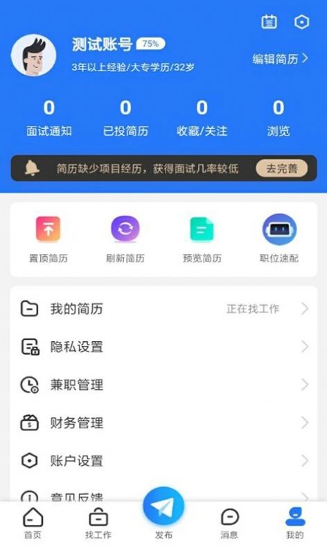 吉林百職網