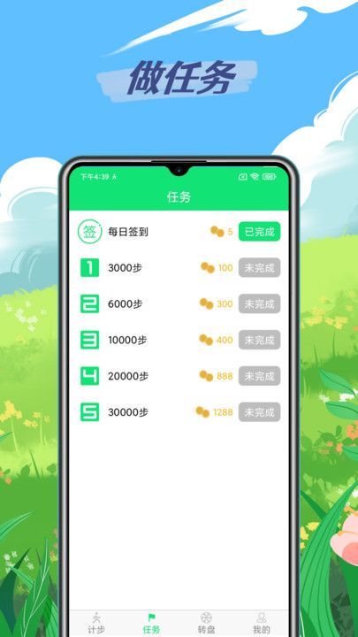 走路天天賺