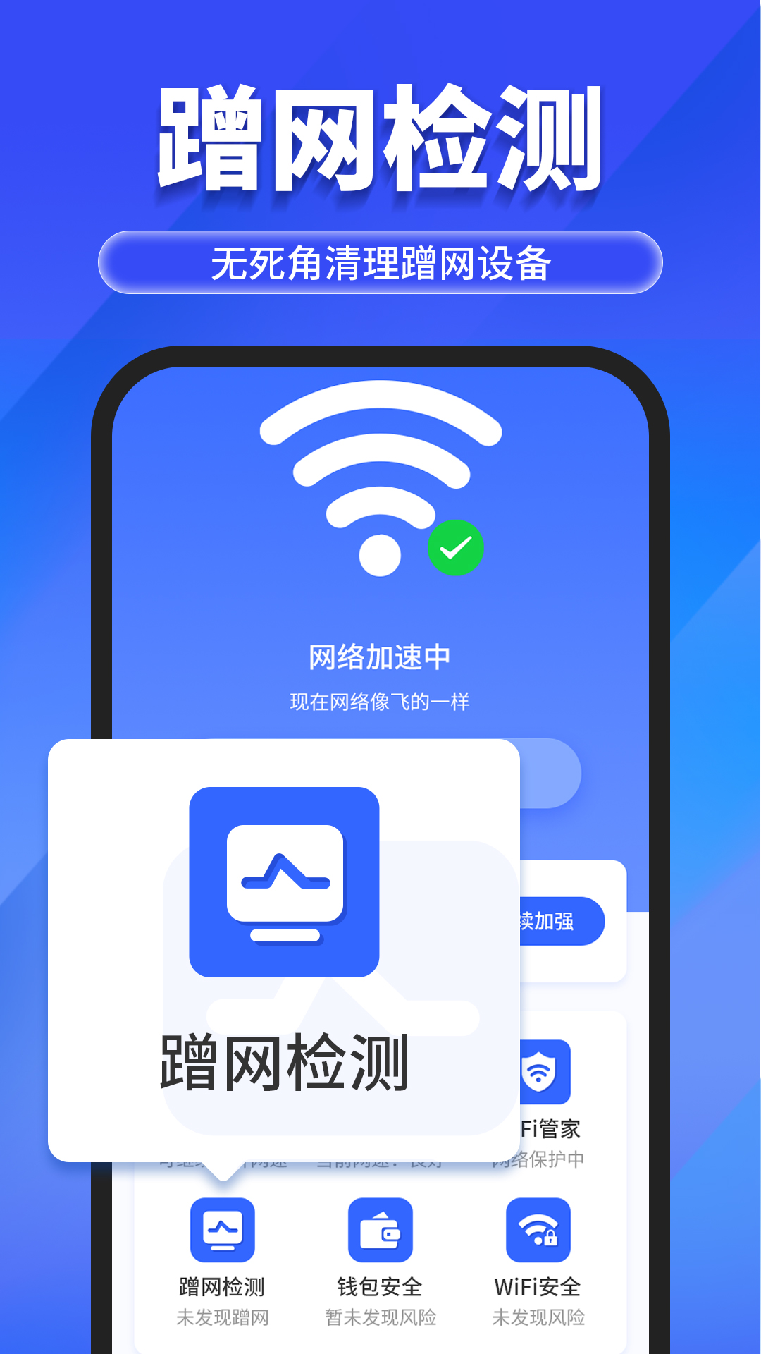 萬能WiFi隨心連