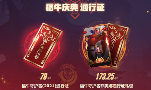 《LOL》福牛守護者（2021）通行證