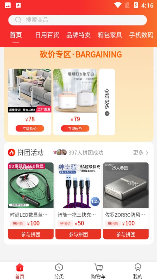 全員拼團