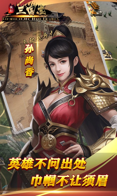 快打三國策略國戰版