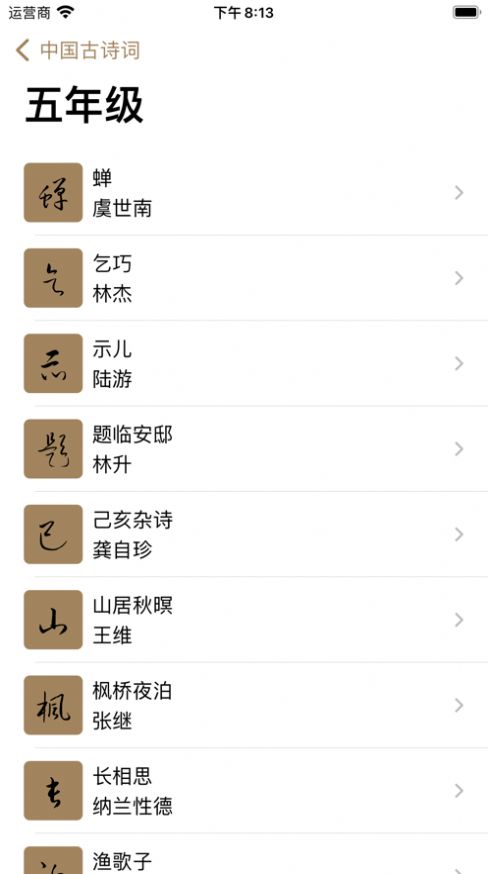 古詩詞集錦