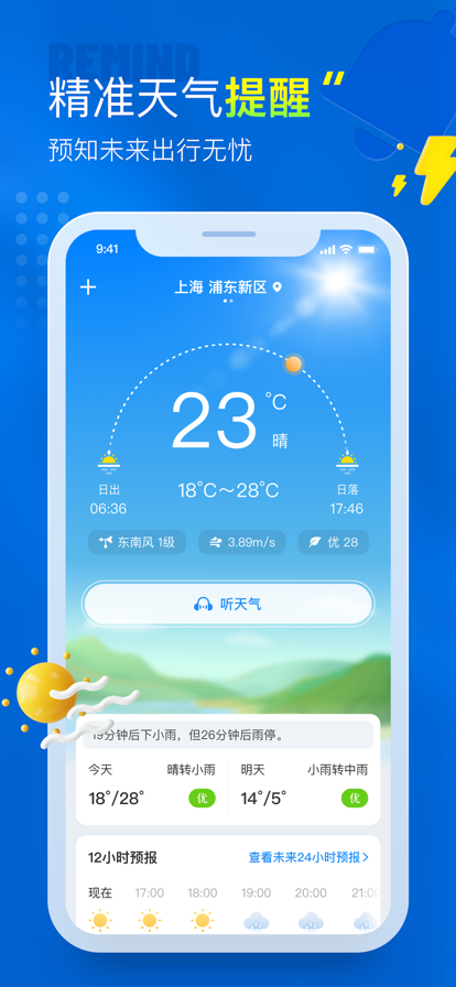知新天氣