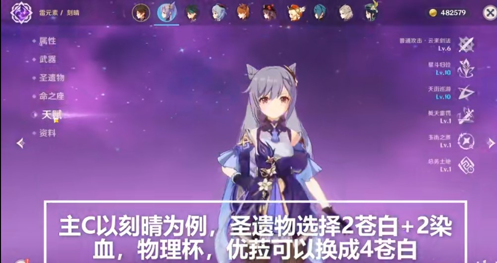 《原神》物理隊刻晴搭配推薦詳解