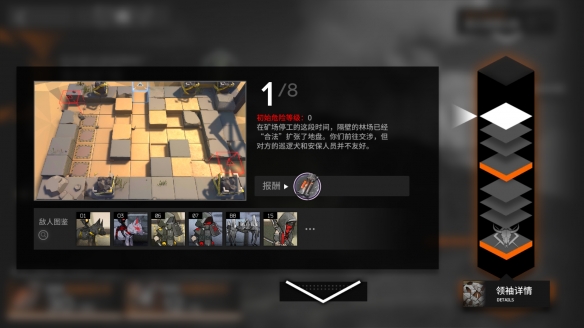 《明日方舟》保全派駐多倫礦場(chǎng)第一關(guān)攻略