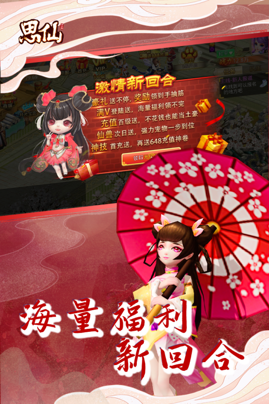 思仙 星耀版