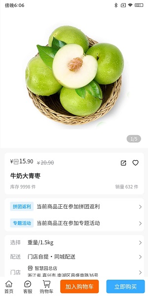 智農村店