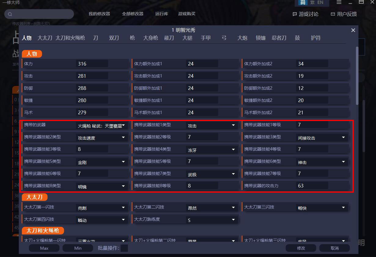 《戰(zhàn)國(guó)無雙5》v2.0內(nèi)存修改器