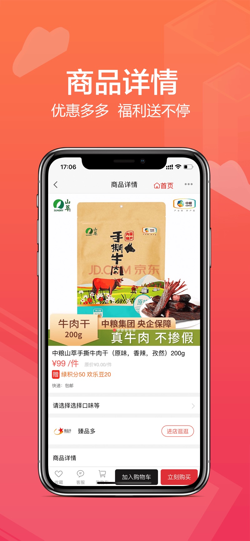 臻品慧購(gòu)