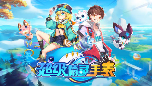 《超級精靈手表》呆萌三頭狼抓取攻略大全