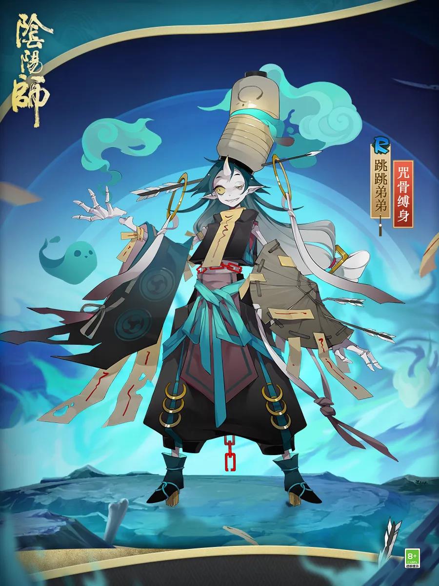 《陰陽師》跳跳弟弟皮膚咒骨縛身鑒賞