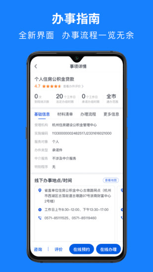 浙里辦 正式版
