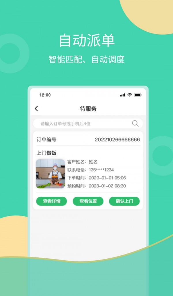 互助家政員