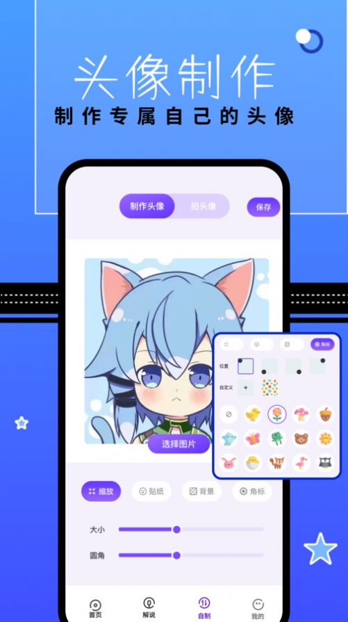 漫星星壁紙