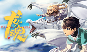 龍魂：學(xué)院奇聞?wù)桨? /></a>
                    <p><a href=