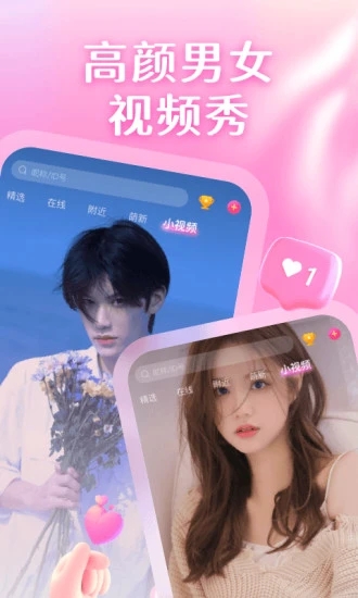 秀色視頻聊天